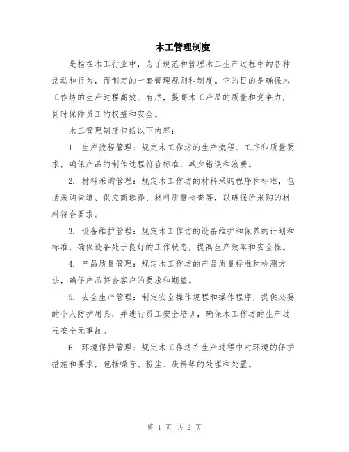 木工管理制度