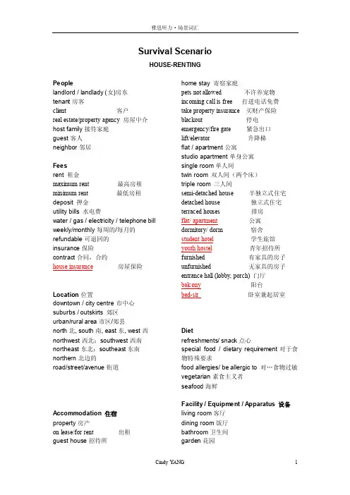 雅思听力场景词汇