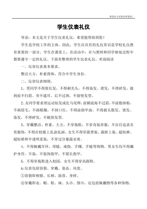 学生仪表礼仪