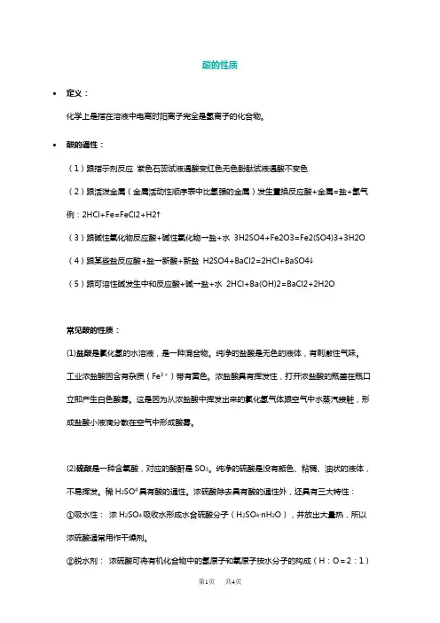 九年级化学酸的性质及化学方程式