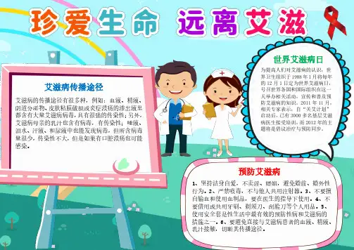【手抄报】珍爱生命远离艾滋小报健康手抄报黑白涂色小报(A4版附线稿可打印)