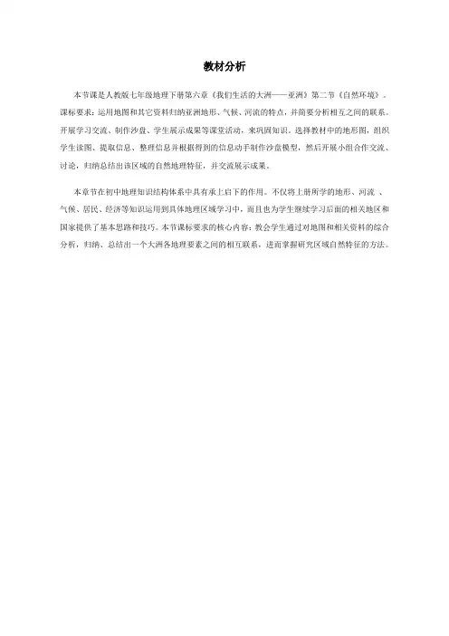 地理人教版七年级下册教材分析