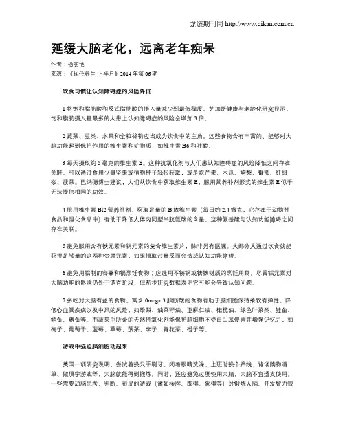 延缓大脑老化,远离老年痴呆