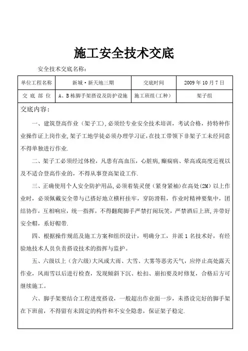 施工安全技术交底常用模板