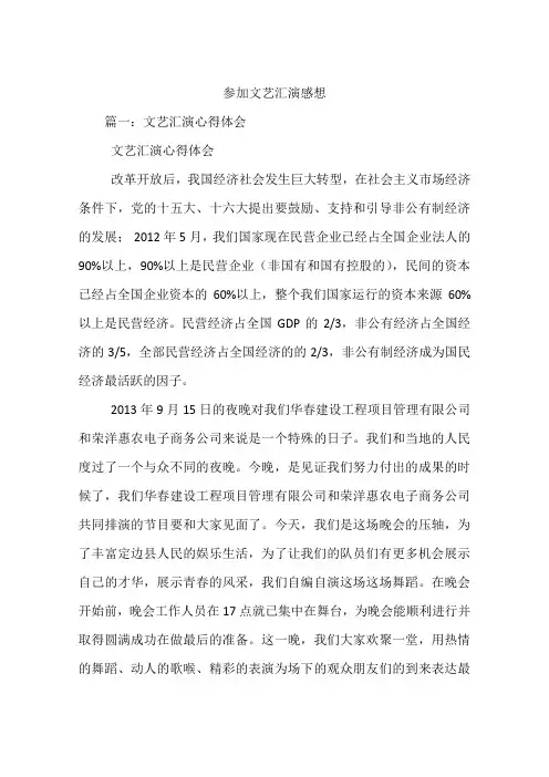 参加文艺汇演感想