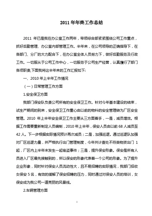 2011年年上半年工作总结