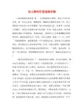 幼儿教师价值观演讲稿