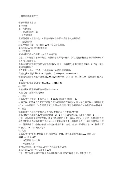 钢筋算量基本方法