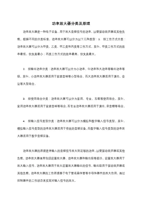 功率放大器分类及原理