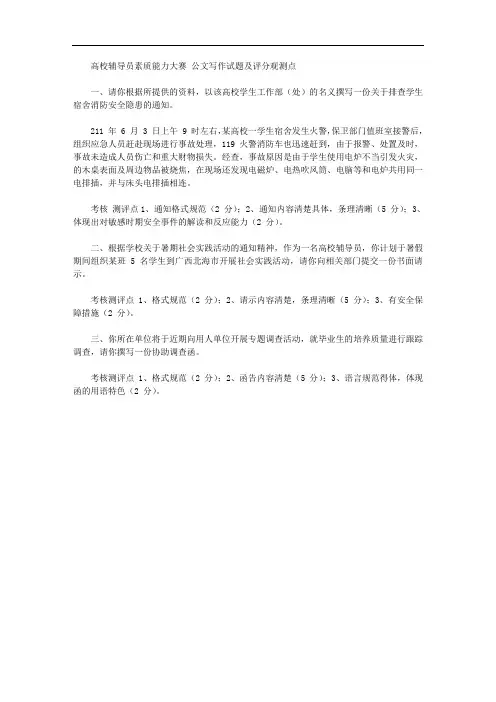 2020年【高校辅导员素质能力大赛】公文写作试题及评分观测点
