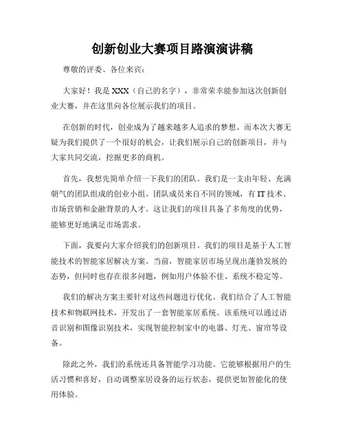 创新创业大赛项目路演演讲稿