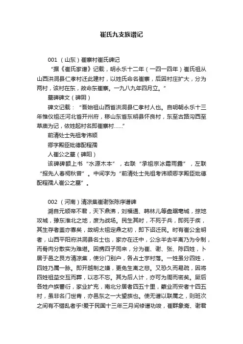 崔氏九支族谱记