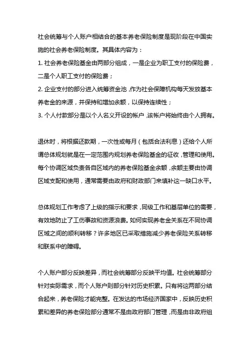基本养老保险实行社会统筹与什么相结合