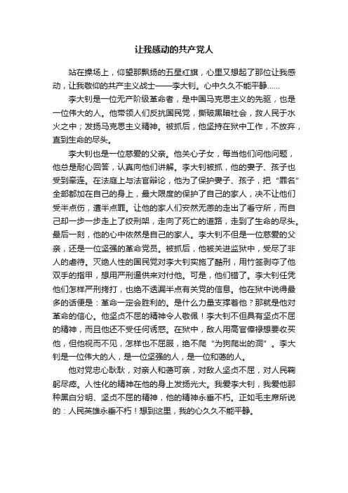让我感动的共产党人