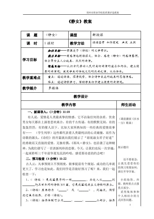 (完整版)《静女》市级优质一等奖课教案