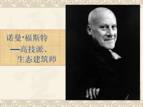 诺曼.福斯特