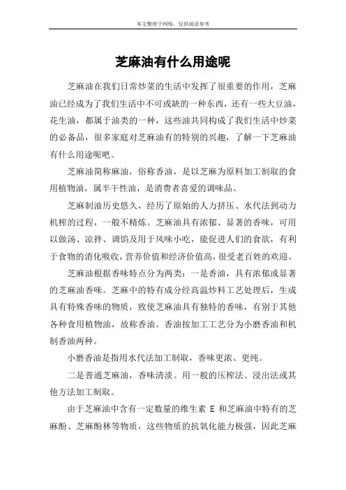 芝麻油有什么用途呢