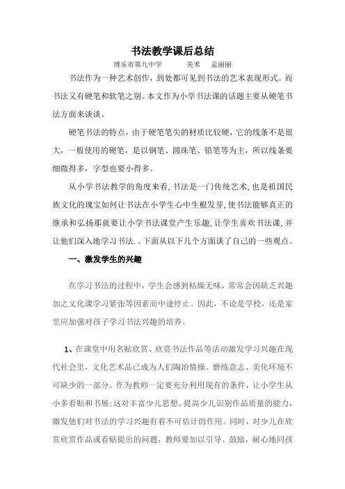 书法 Microsoft Word 文档 (10)