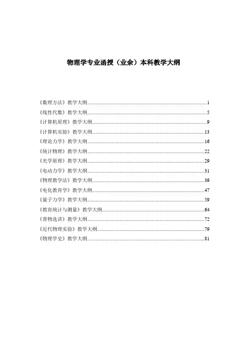 数理方法教学大纲