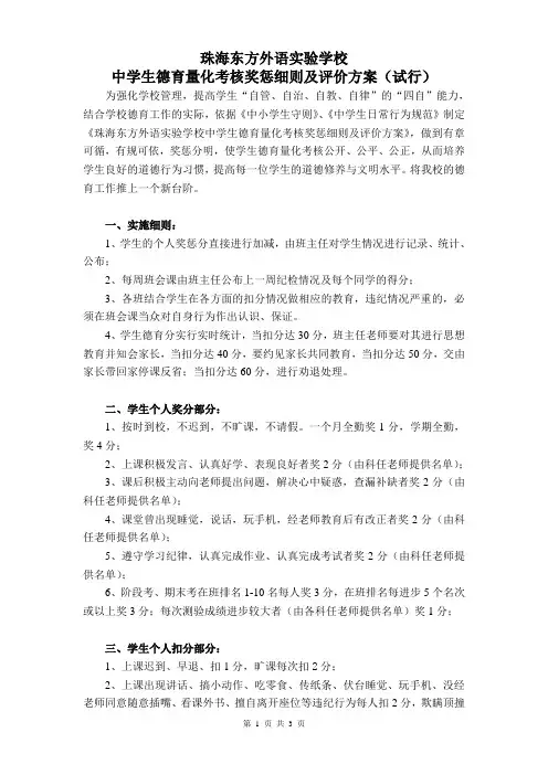 中学生德育量化考核奖惩细则及评价方案(试行)