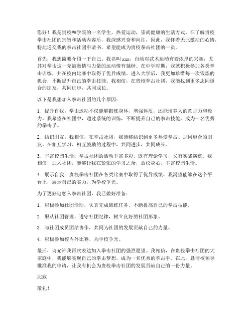 拳击社团申请书
