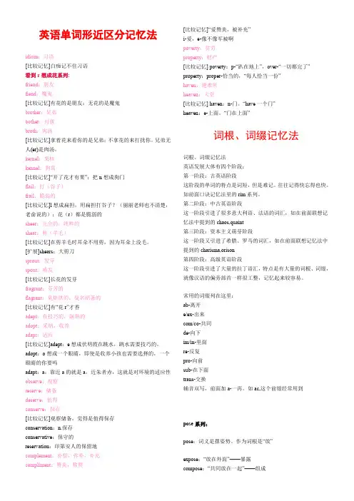 英语单词形近区分记忆法