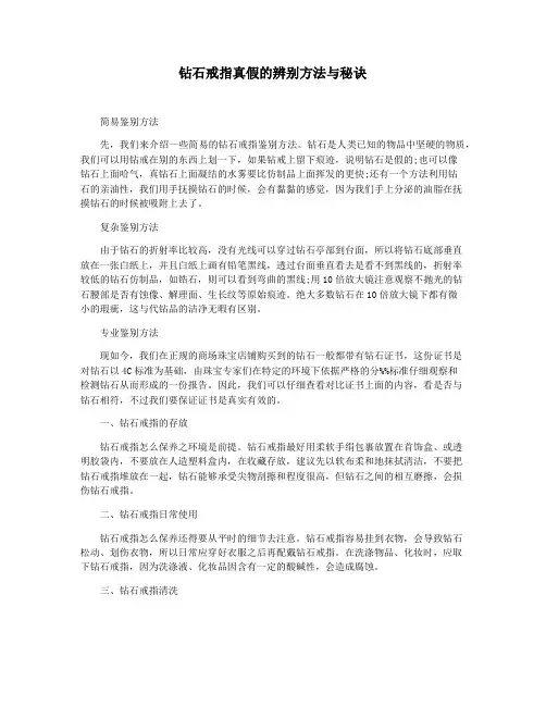 钻石戒指真假的辨别方法与秘诀