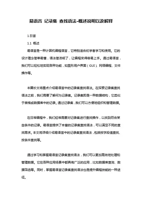 易语言 记录集 查找语法-概念解析以及定义