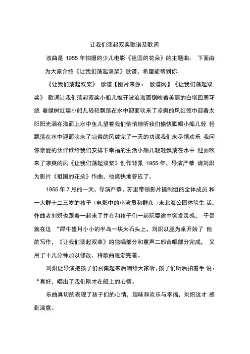 让我们荡起双桨歌谱及歌词