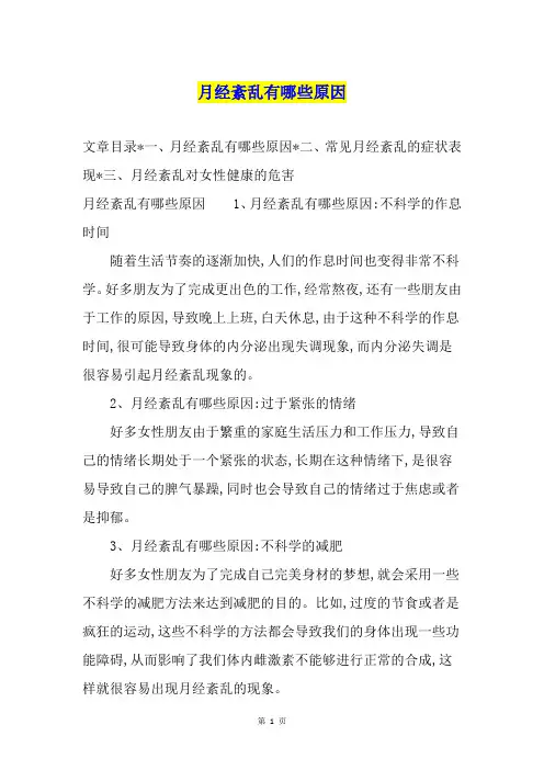 月经紊乱有哪些原因