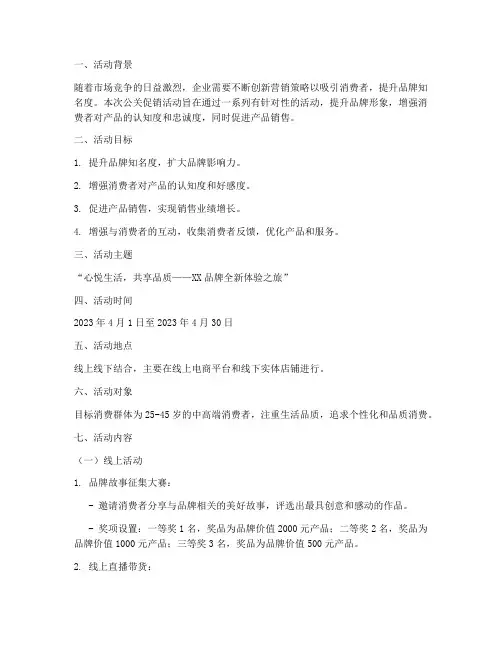 公关促销活动的策划方案