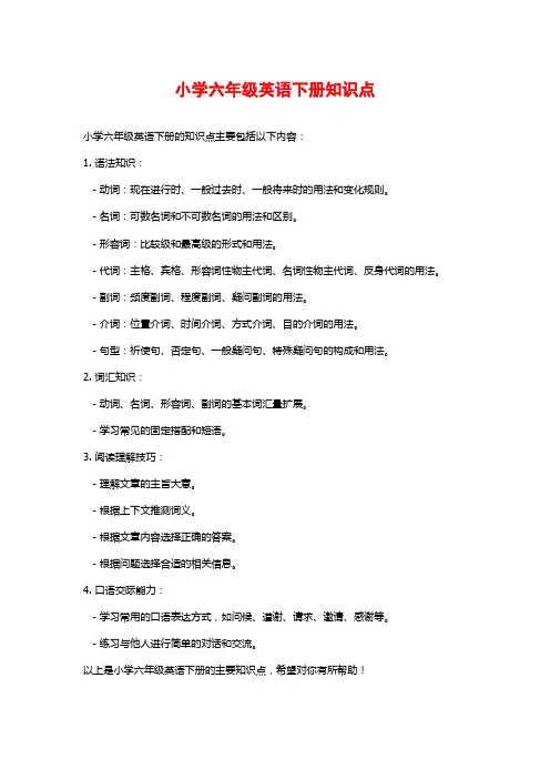 小学六年级英语下册知识点
