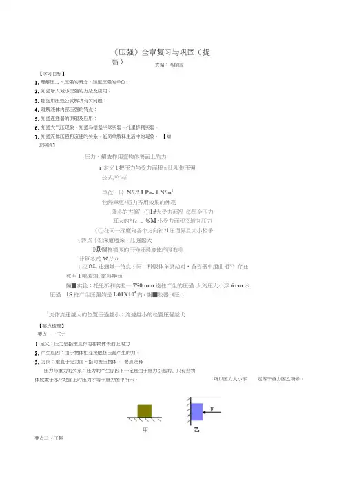 《压强》全章复习与巩固(提高)知识讲解