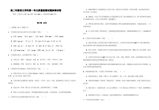 高二年级语文第一单元检测试题及答案