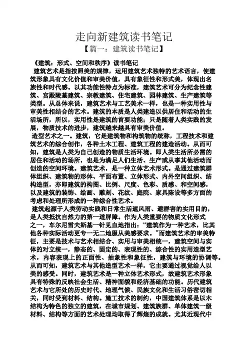走向新建筑读书笔记