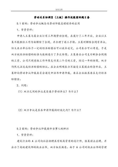 上海劳动关系协调员案例分析报告题E及问题详解