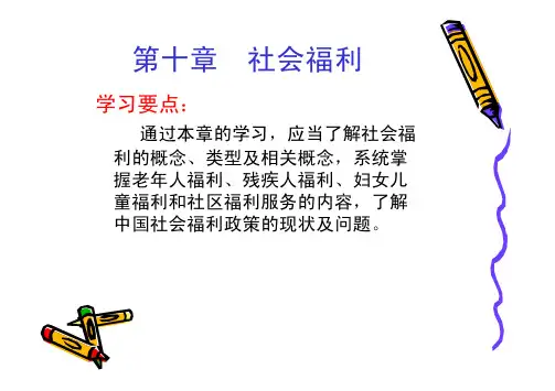 社会保障学第9章