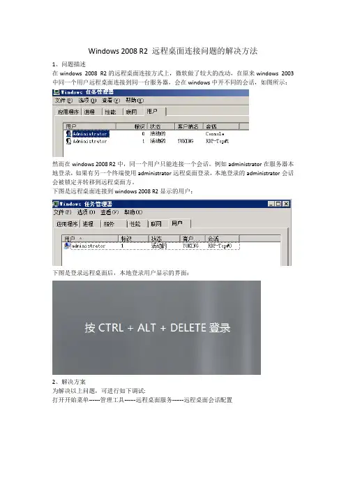 Windows 2008 R2 远程桌面连接问题的解决方法