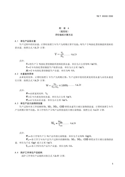 绿色热轧带肋钢筋评价指标计算方法、生命周期评价方法框架、数据收集表格
