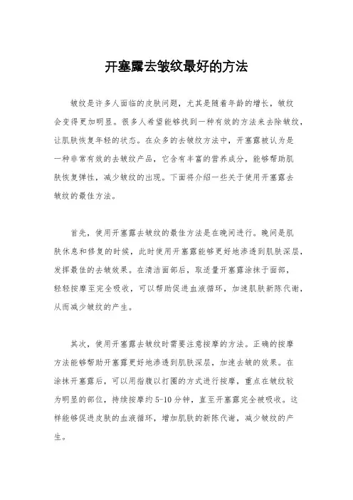 开塞露去皱纹最好的方法