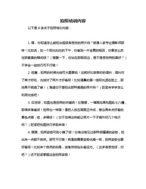 拍照培训内容
