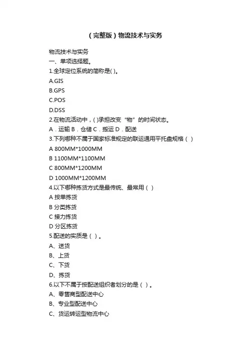（完整版）物流技术与实务