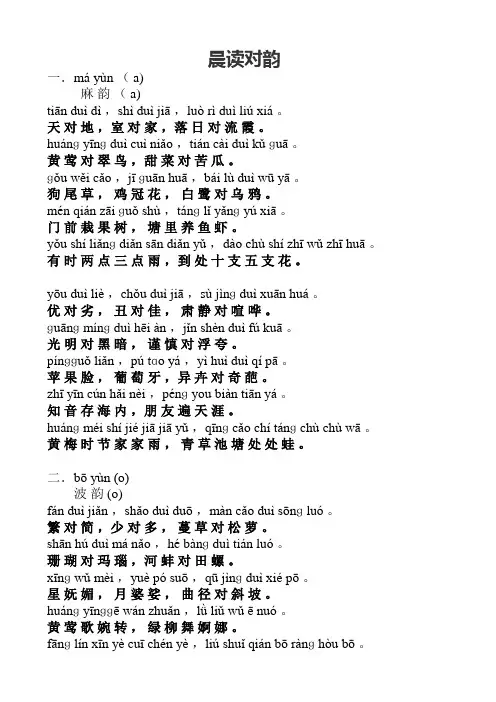 晨读对韵(拼音版)