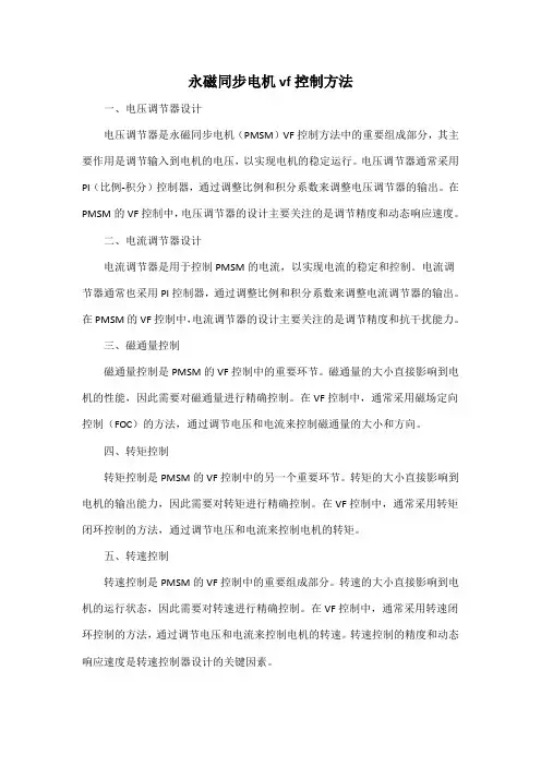 永磁同步电机vf控制方法