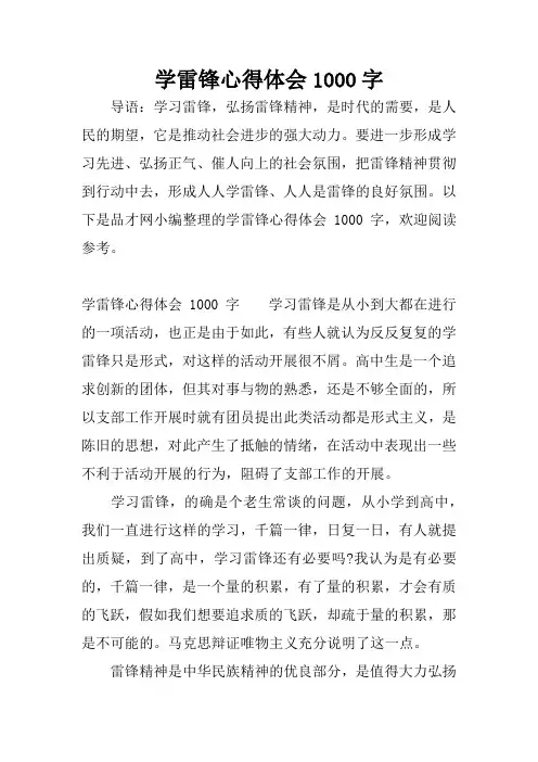 学雷锋心得体会1000字_1