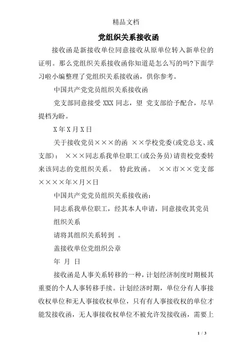 党组织关系接收函