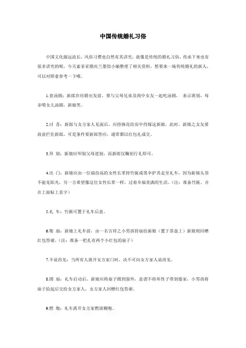 传统婚礼习俗及禁忌