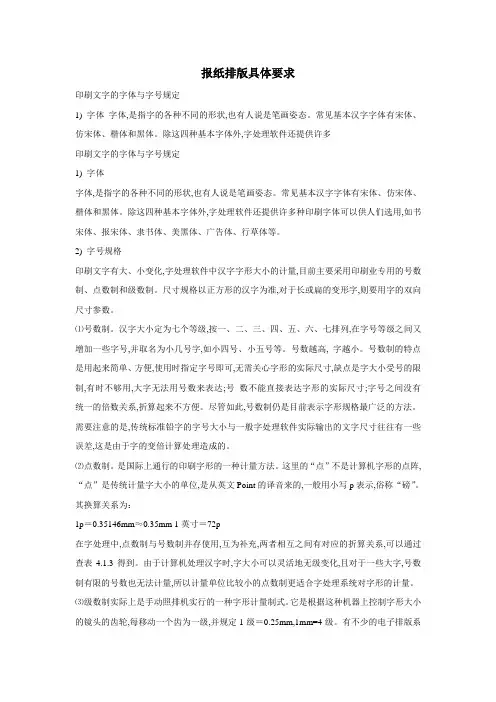 详细报纸排版要求