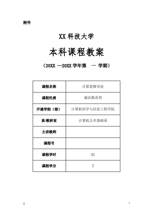 计算思维导论教案