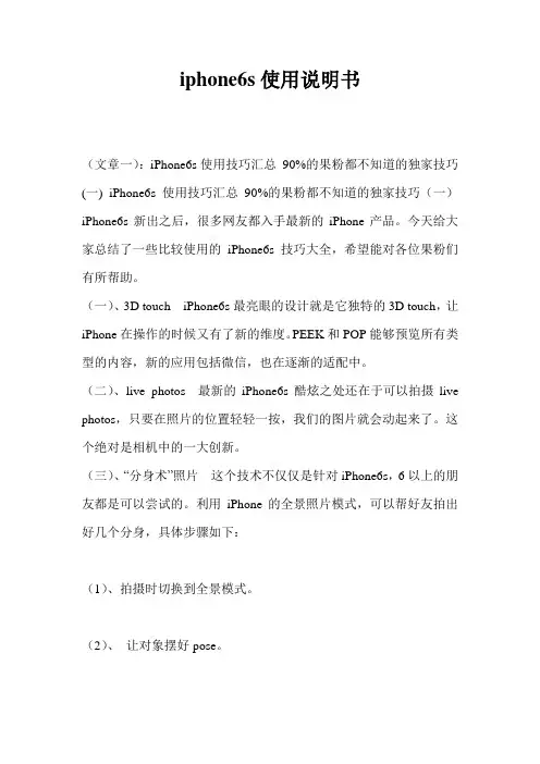 iphone6s使用说明书